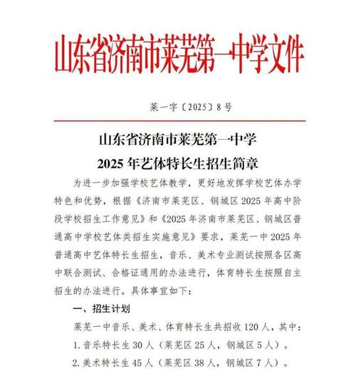 莱芜区教育局小升初政策