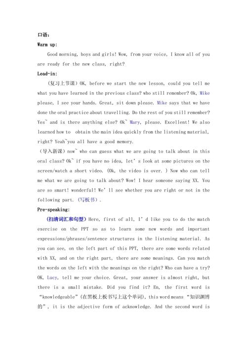 口语原文，口语文章