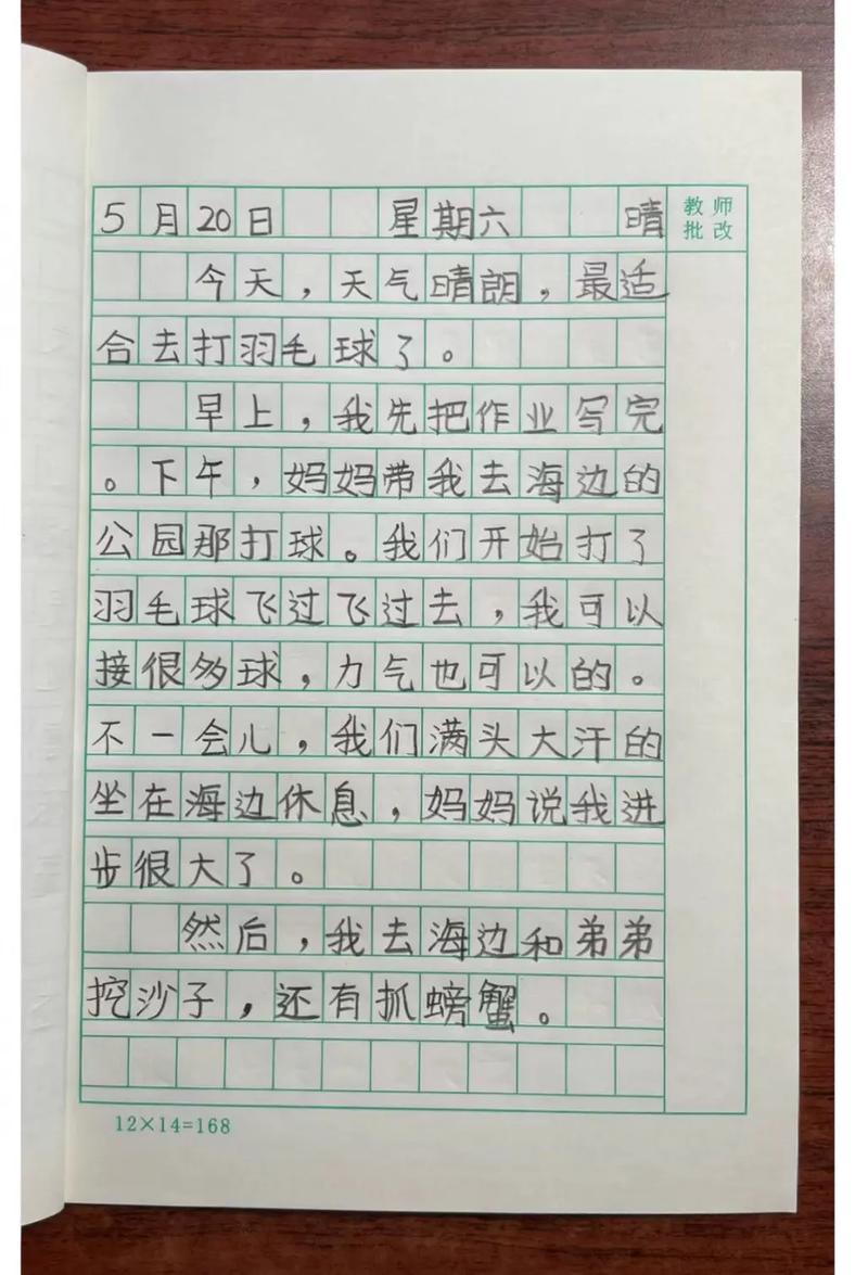 9月22日作文，9月22日日记