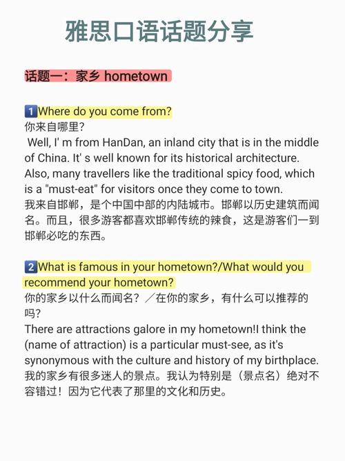 雅思 口语 人人,雅思口语人人对话