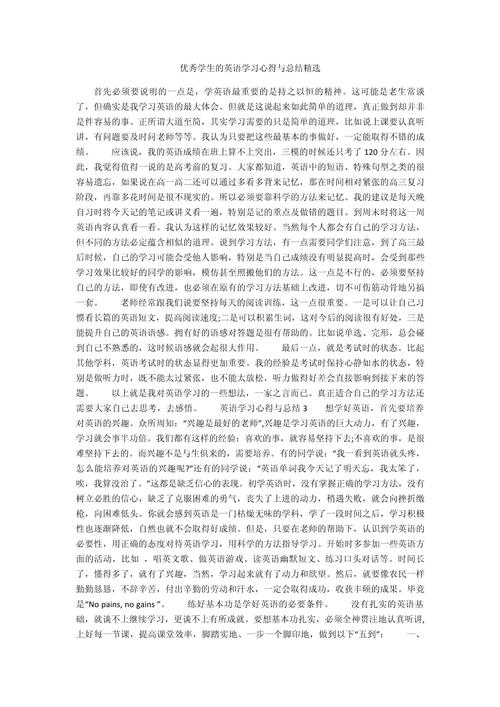 英语口语学习总结，英语口语总结报告