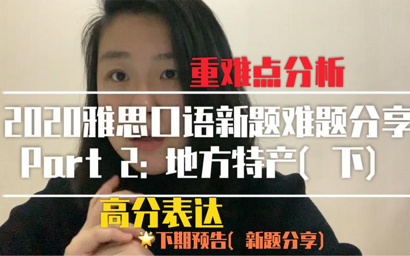 特产雅思口语,雅思口语地区特产