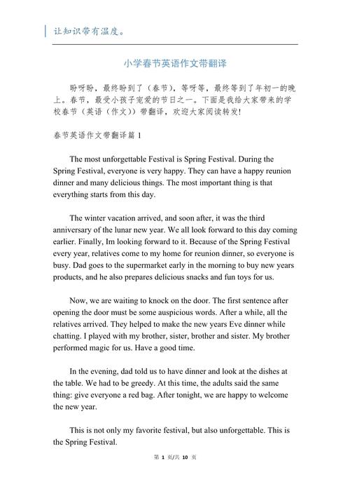 过年英语作文带翻译，过年英语作文带翻译50词