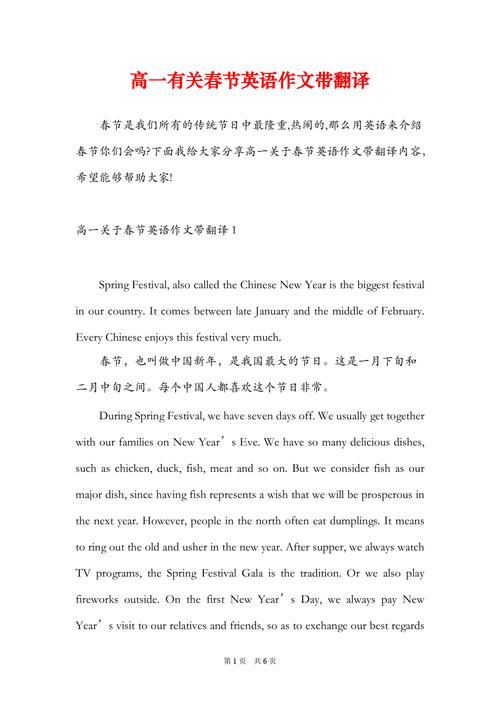 过年英语作文带翻译，过年英语作文带翻译50词