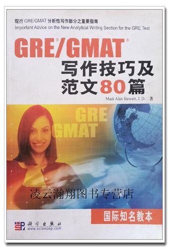 gre gmat作文,gre gmat写作技巧及范文80篇