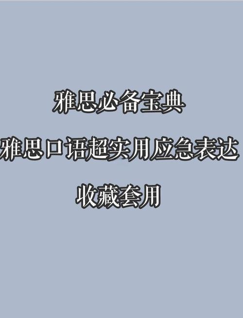 雅思口语 禁止用手机，雅思口语 禁止用手机考试
