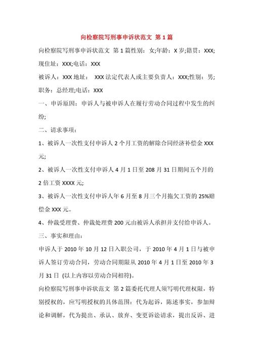 申诉类作文范文,申诉例文