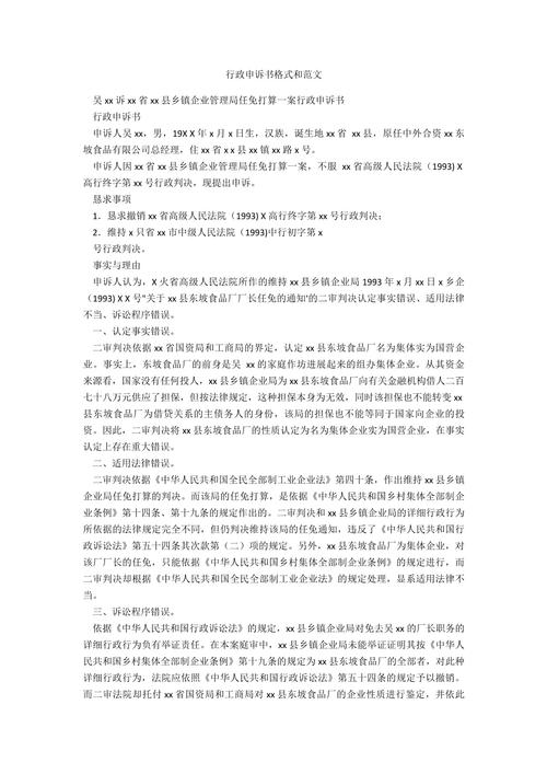 申诉类作文范文,申诉例文