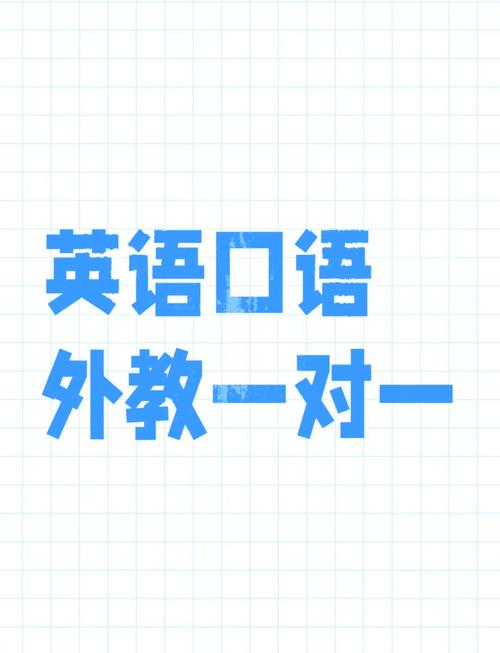 在线1对1口语，在线1对1口语 哪个好