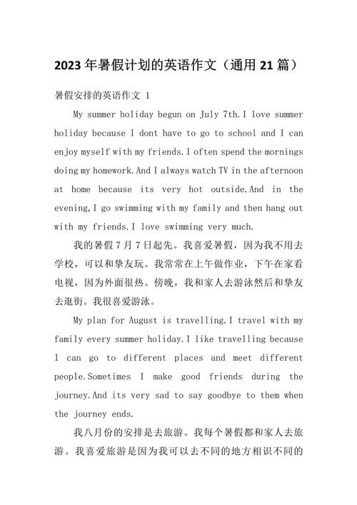 暑假培训英语作文，暑假培训英语作文怎么写