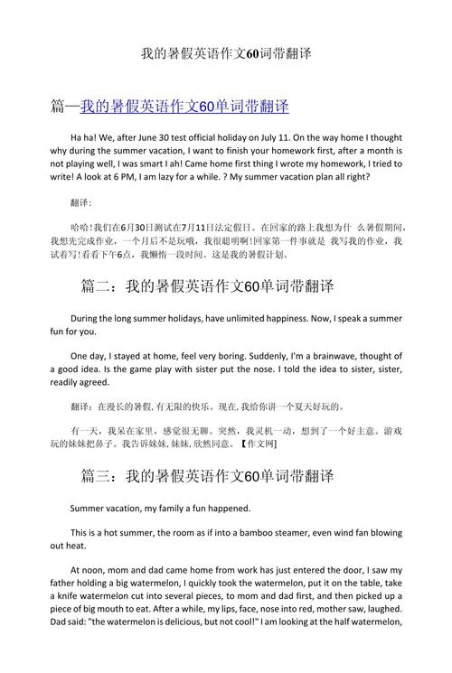 暑假培训英语作文，暑假培训英语作文怎么写