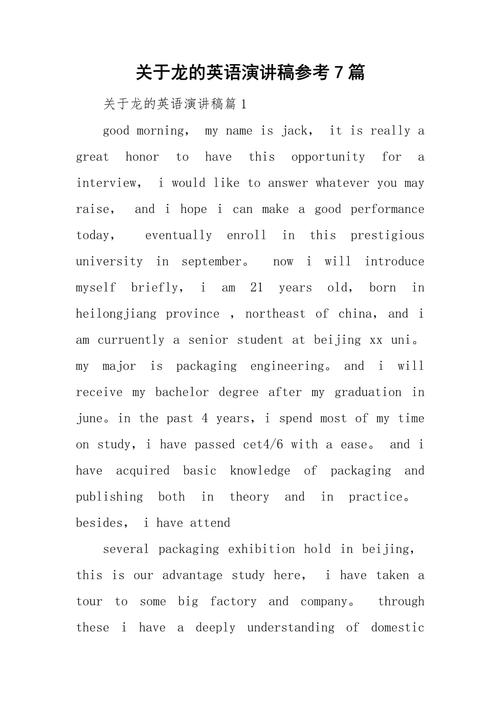 描写成龙作文英语作文，描写成龙作文英语作文高中