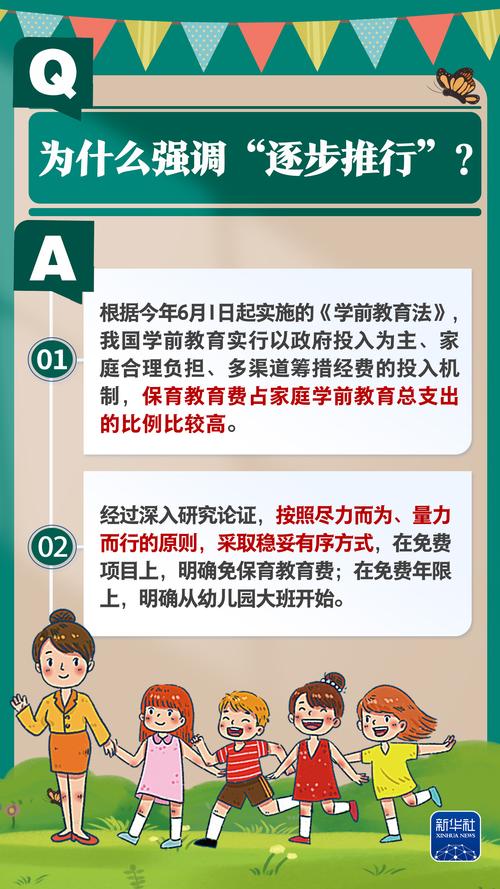 学前教育生均经费政策