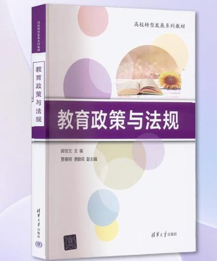 教育政策法规有教材吗