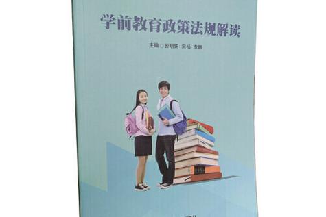 教育政策法规有教材吗