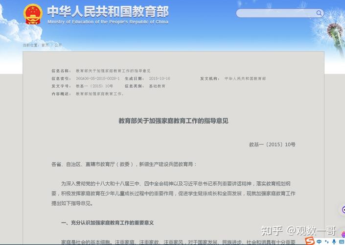 关于家庭教育的有关政策