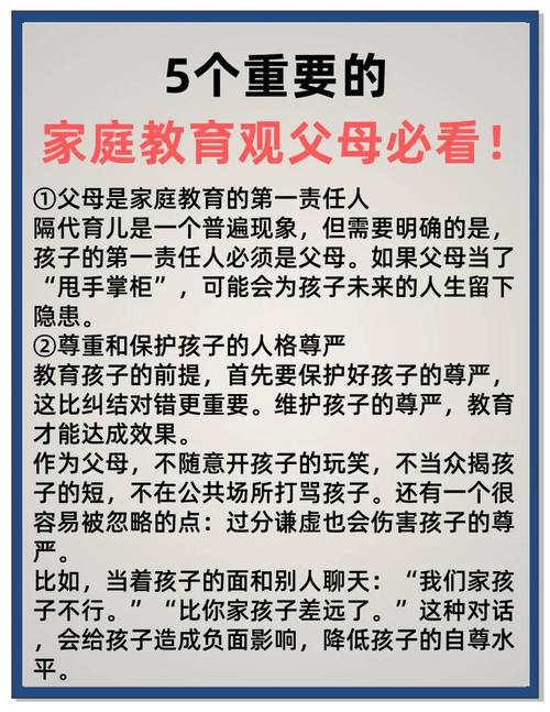 关于家庭教育的有关政策