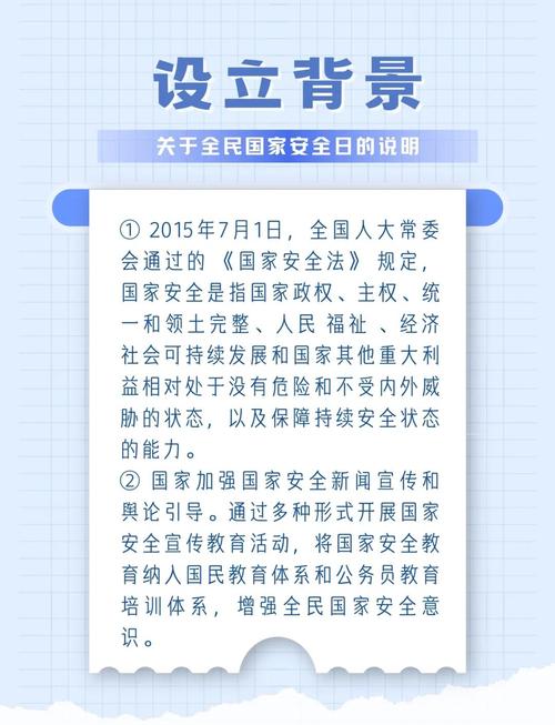 地税安全教育日