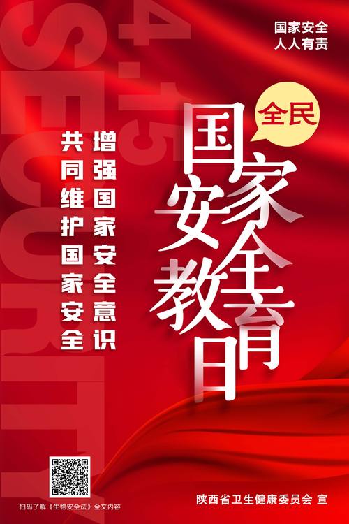 地税安全教育日