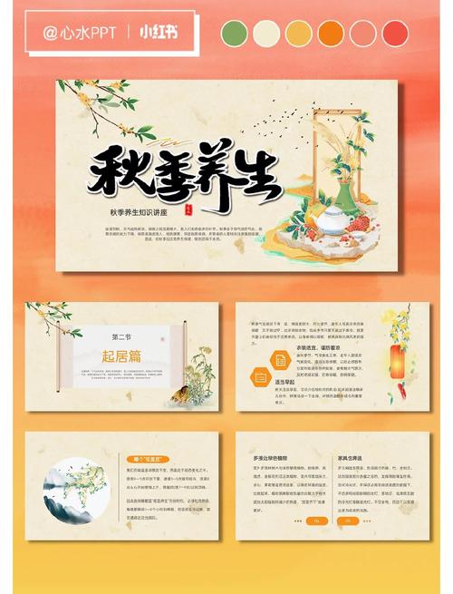 立秋养生小常识课件