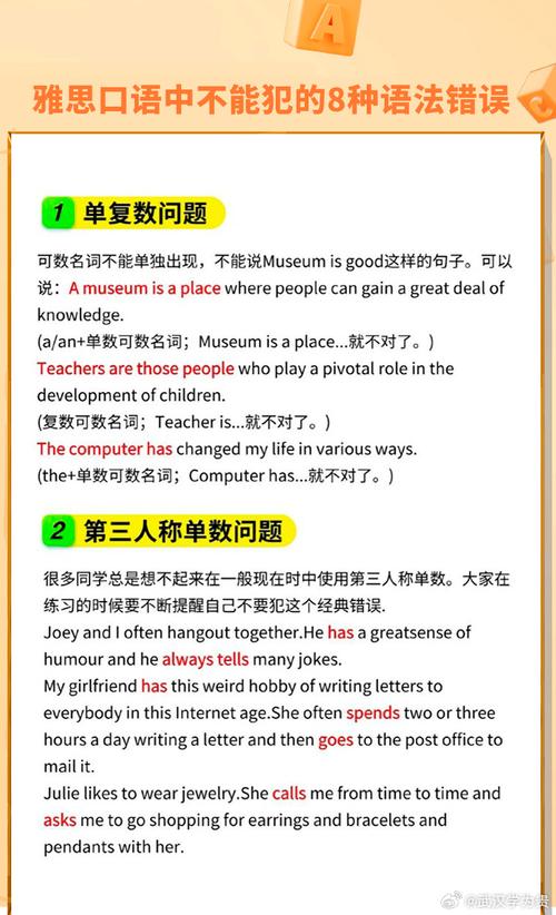 雅思口语 错误,雅思口语 错误扣几分