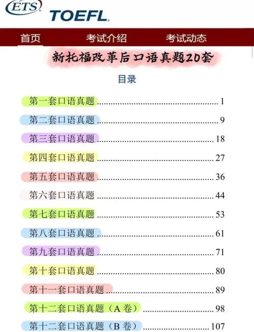 托福口语辅导书,托福口语辅导书推荐