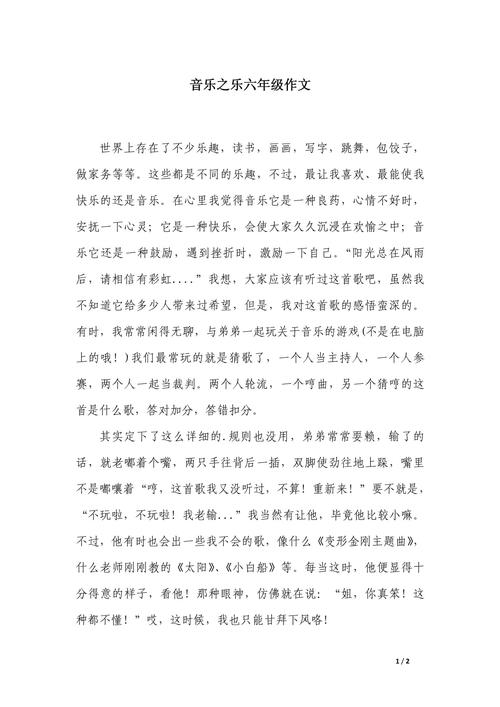 a musical play作文,about music作文