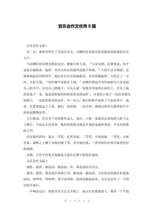 a musical play作文,about music作文