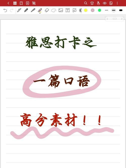 雅思口语打卡群，雅思口语交流群