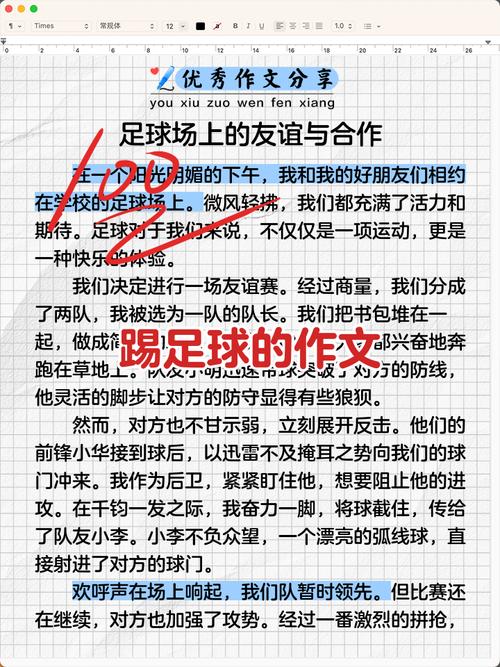 雅思口语话题足球运动，雅思口语体育话题