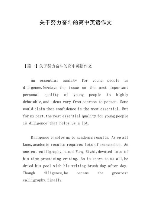 坚持不懈 英文作文，坚持不懈 英文作文高中