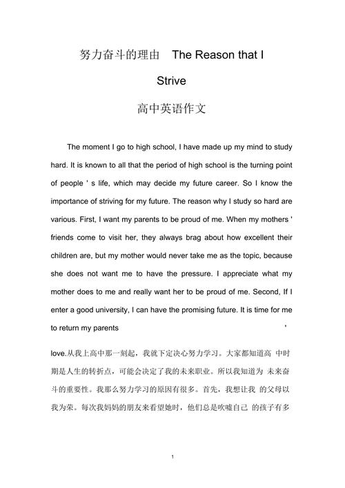 坚持不懈 英文作文，坚持不懈 英文作文高中