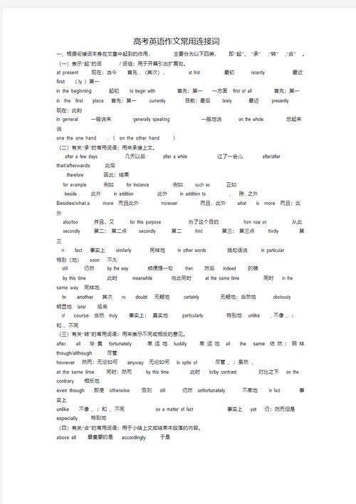 英语作文链接词，英语作文链接词和过渡词