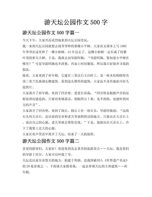 北京的旅游口语作文，北京的旅游口语作文怎么写