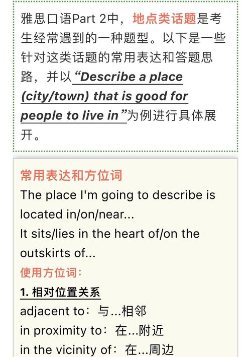 雅思口语话题地点，雅思口语话题地点怎么写