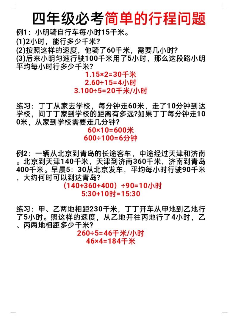 行程折线图作文，折线图的行程问题