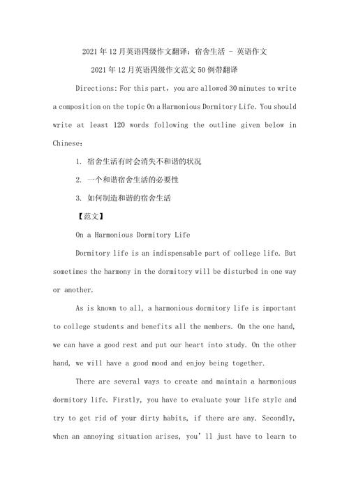 和谐宿舍英文作文，和谐宿舍英文作文带翻译