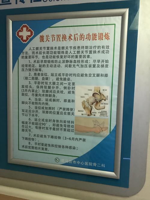 骨科患者安全教育