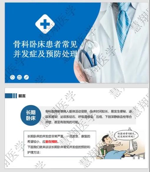 骨科患者安全教育