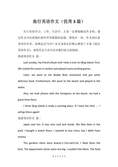 英语旅游雅思作文，英语旅游雅思作文范文