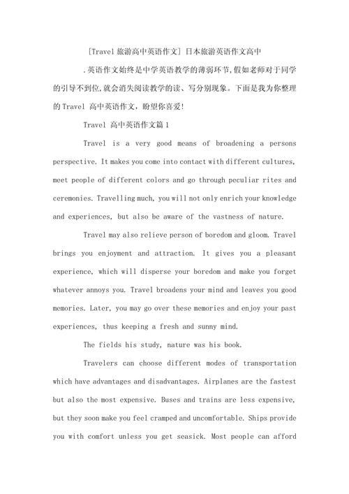 英语旅游雅思作文，英语旅游雅思作文范文