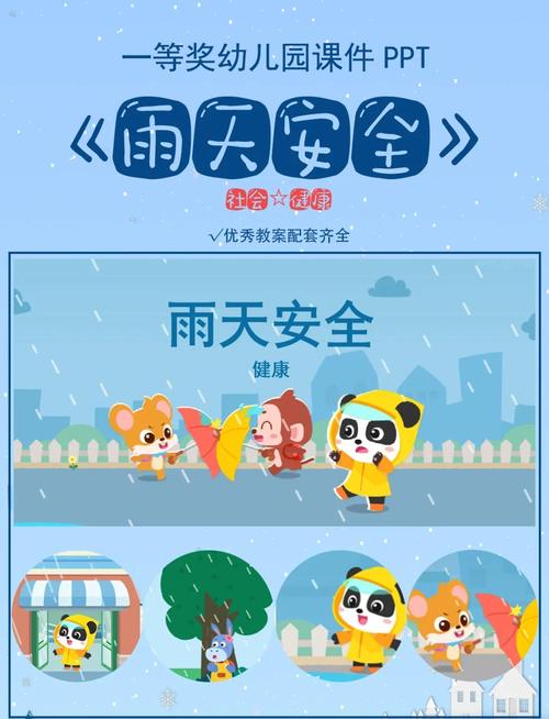 春天雨季安全教育
