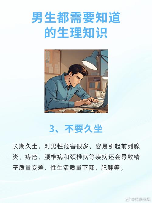 男生必懂的生理常识