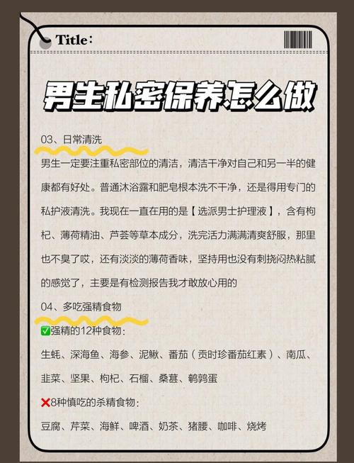 男生必懂的生理常识