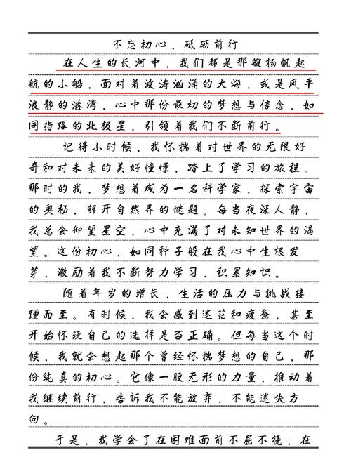 字迹重要的作文，字迹重要的作文怎么写