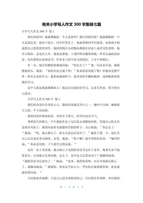 有关就业难作文，就业难作文300字左右