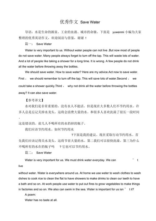 act now save water作文，act now to save water作文