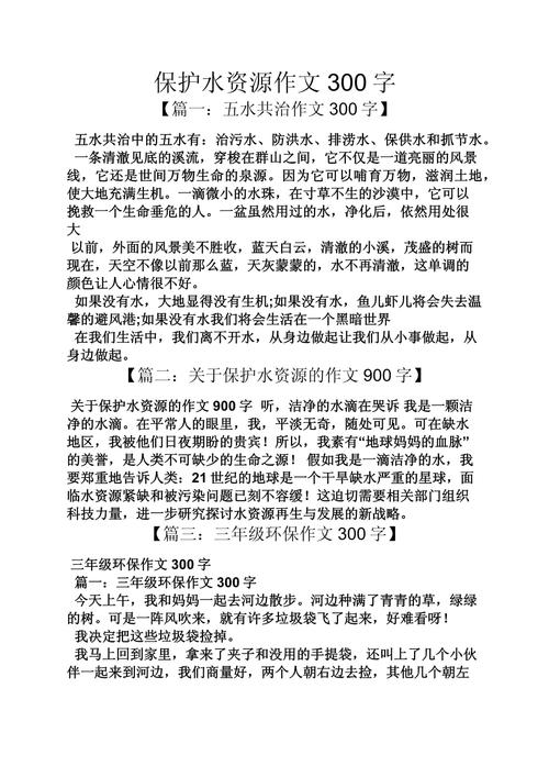 act now save water作文，act now to save water作文