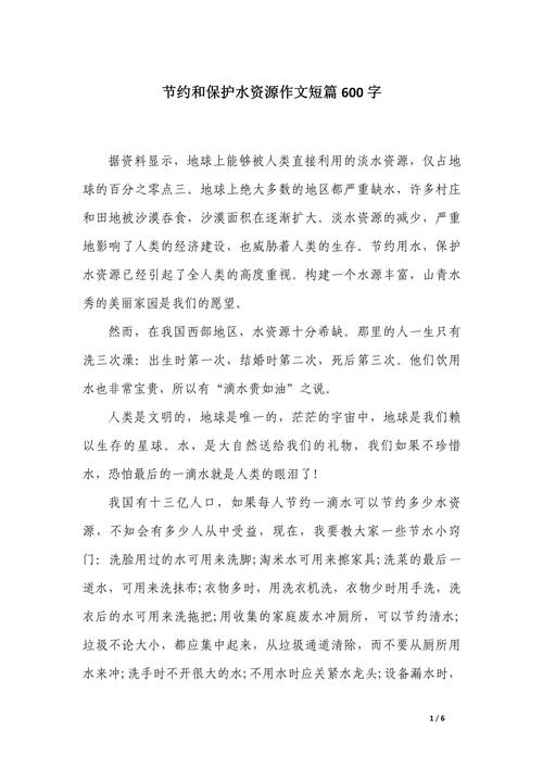 act now save water作文，act now to save water作文