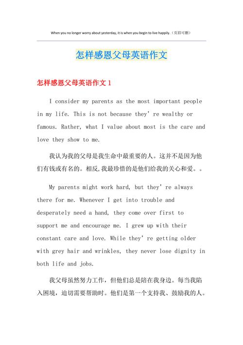 英语作文感恩父母的话,英语作文感恩父母的话怎么写